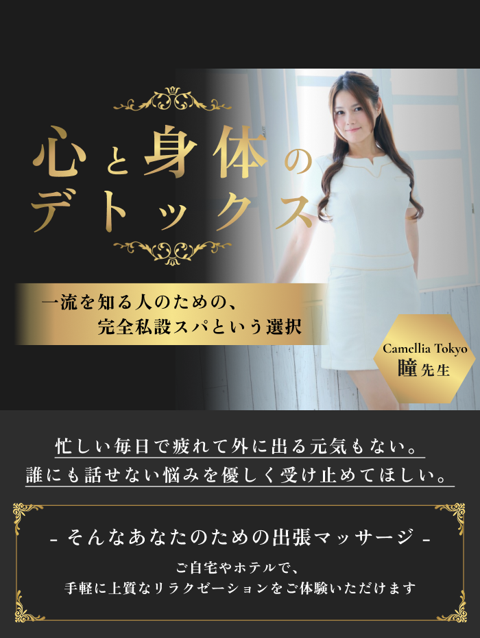 心と身体のデトックス